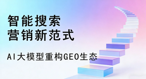 齐齐哈尔全域优化生态，构建品牌全网协同、区域深耕的流量增长体系