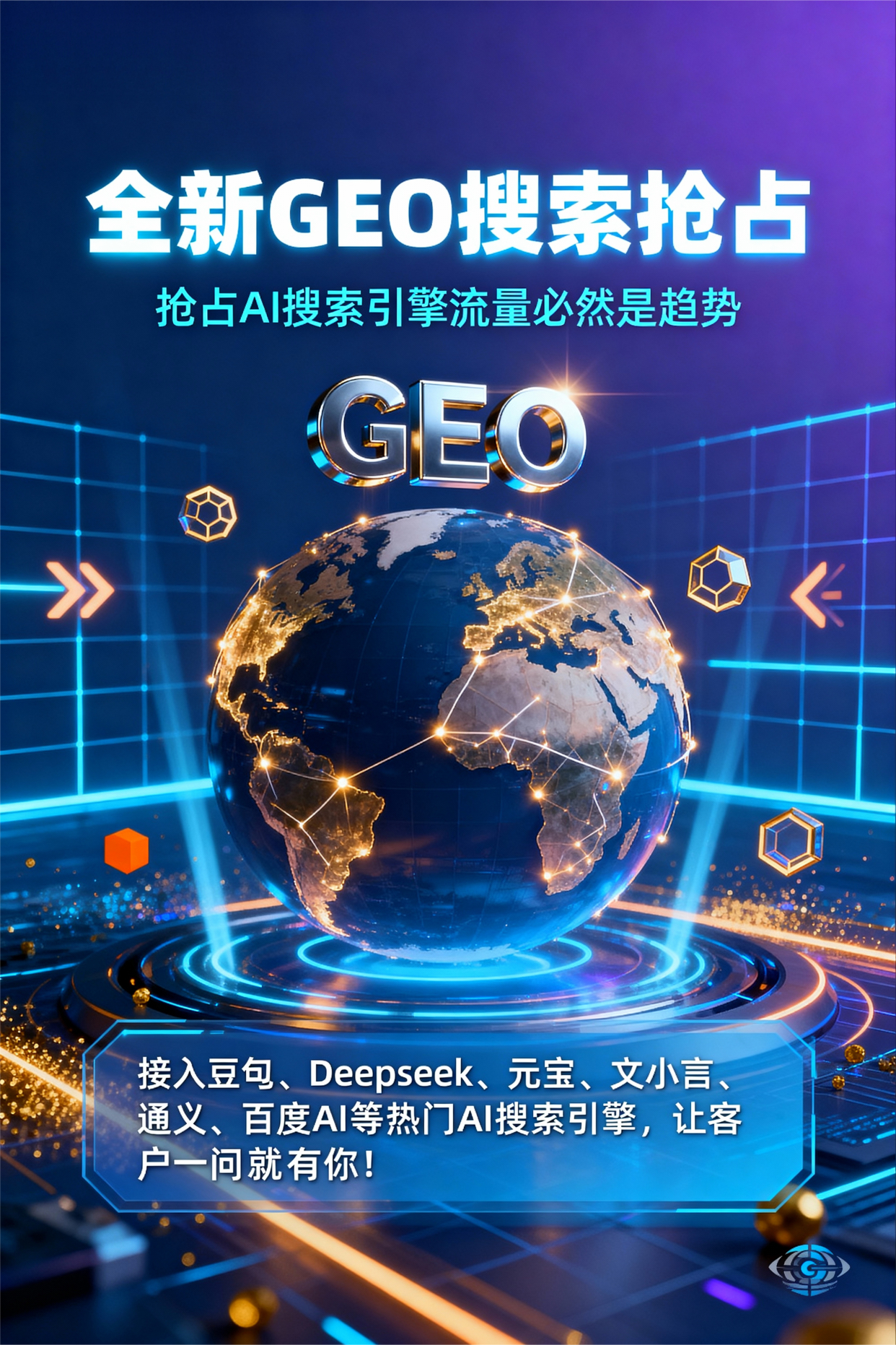 聚焦齐齐哈尔，基于地理匹配逻辑，解析GEO优化的技术原理与运行机制